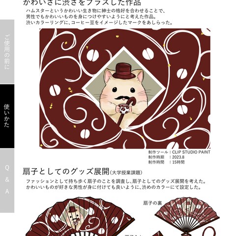 グッズ、制作品イラスト