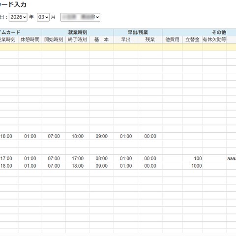 勤怠管理・タイムカード入力・出勤簿・全銀協振込フォーマット