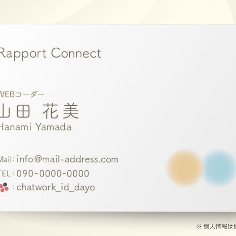 Rapport Connect様／名刺