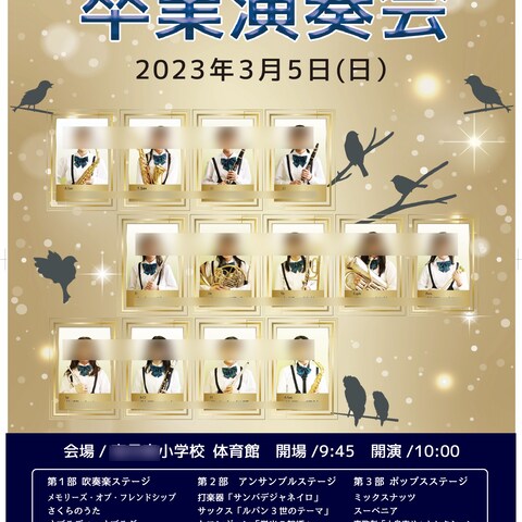 卒業演奏会ポスター制作