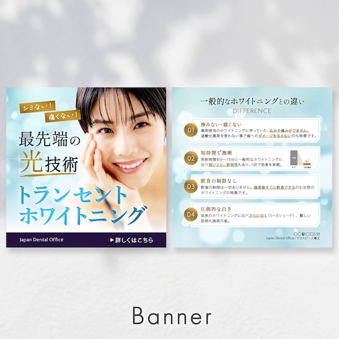 歯科クリニック用SNS広告バナー