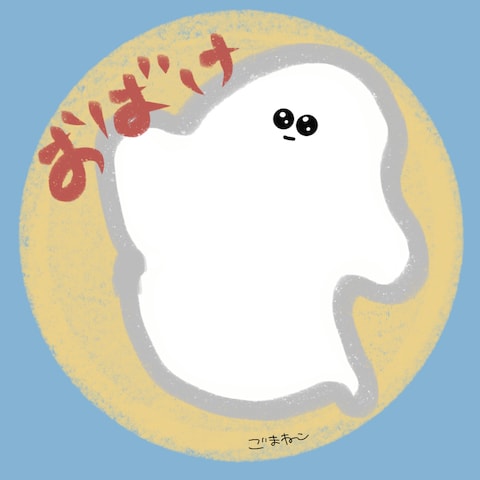 オバケイラストのアイコン