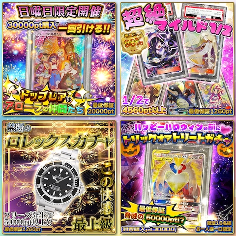 オリパガチャのサムネイル作成