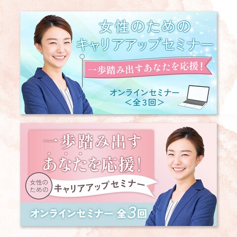 女性向けセミナーのSNS発信用バナー
