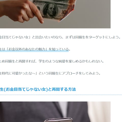 恋愛系記事の一部分