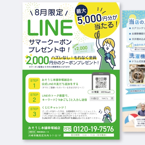 キャンペーンチラシ