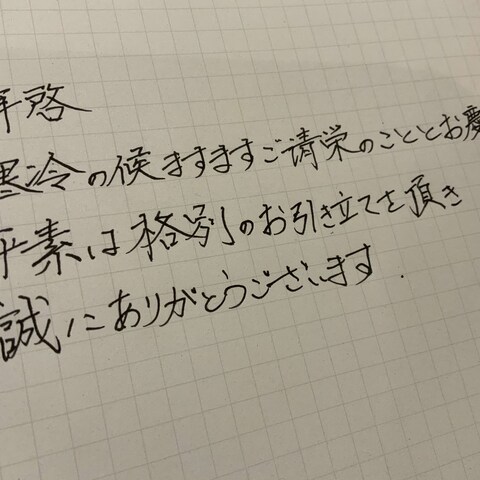 代筆参考用