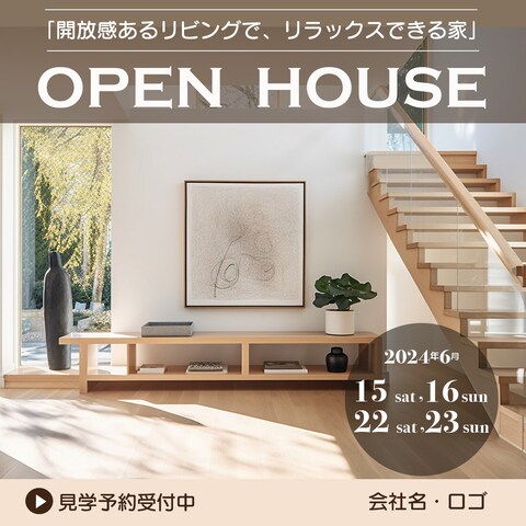 「オープンハウスバナー」を作成