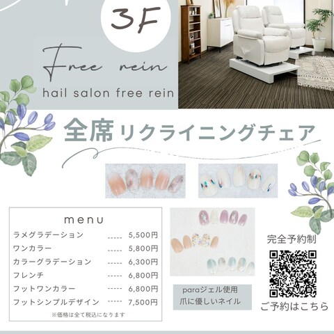 ネイルサロンのチラシ