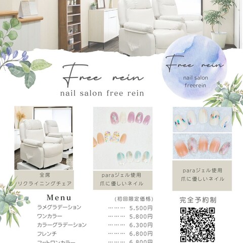 ネイルサロンのチラシ
