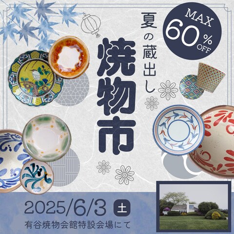焼物市バナー