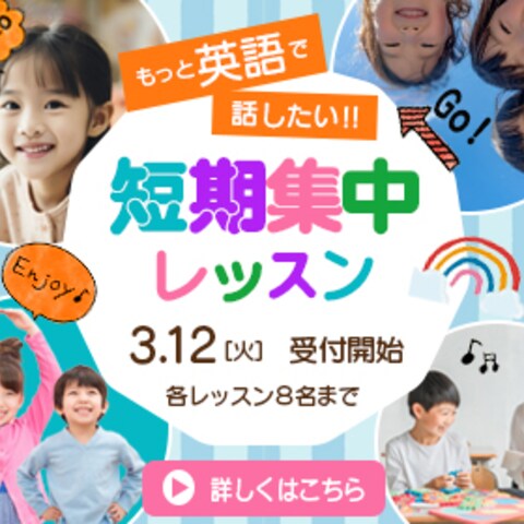 英会話塾(短期講習)バナー