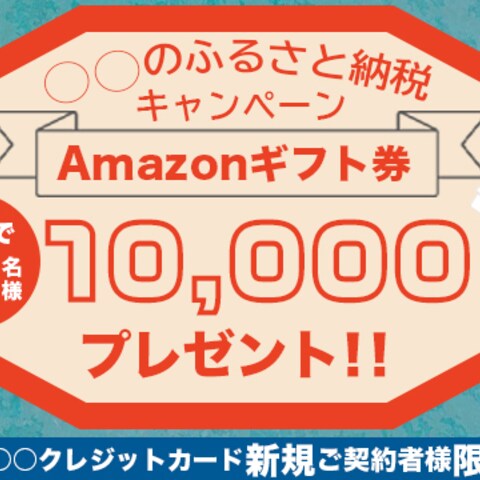 ふるさと納税キャンペーンバナー