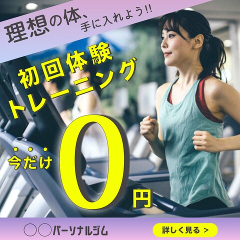 パーソナルジムバナー