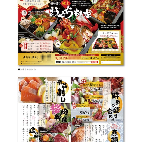 居酒屋のチラシ