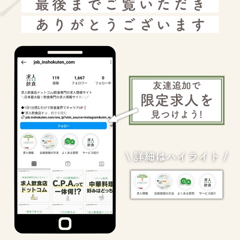 Instagramサンクスページ（サンプル）