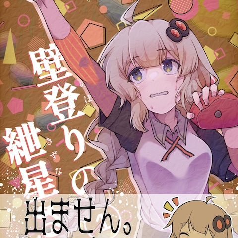 同人誌の表紙サンプル