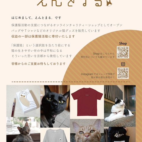 えんとまる。ショップフライヤー
