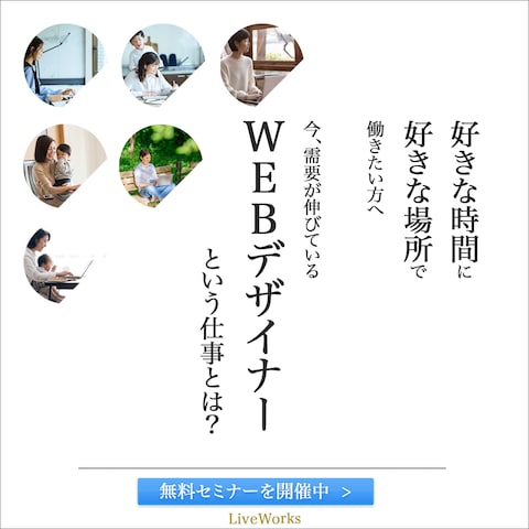 WEBデザイナー