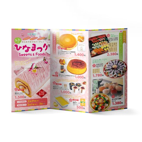 ITOKU ひなまつり用メニュー リーフレット