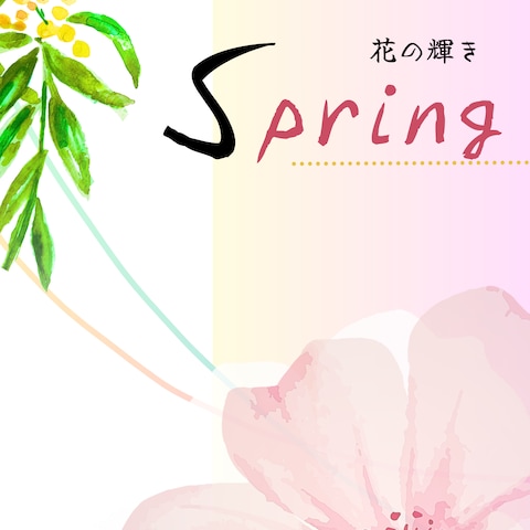 春のデザイン