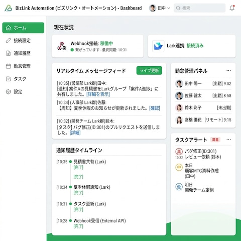 Lark連携Bot（業務通知自動化）