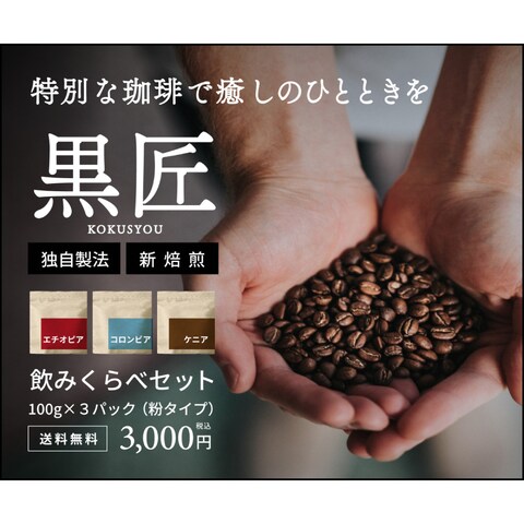 スペシャリティコーヒー_バナー