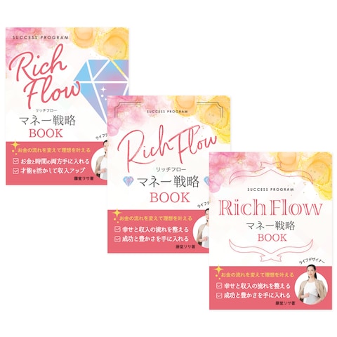Rich Flow マネー戦略BOOK　電子書籍表紙