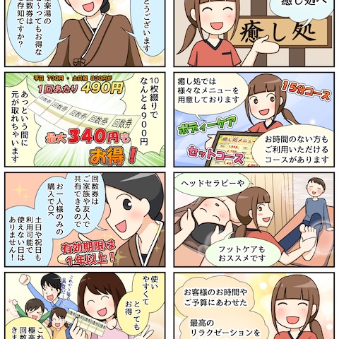 極楽湯堺泉北店様　店内掲示４コマ漫画