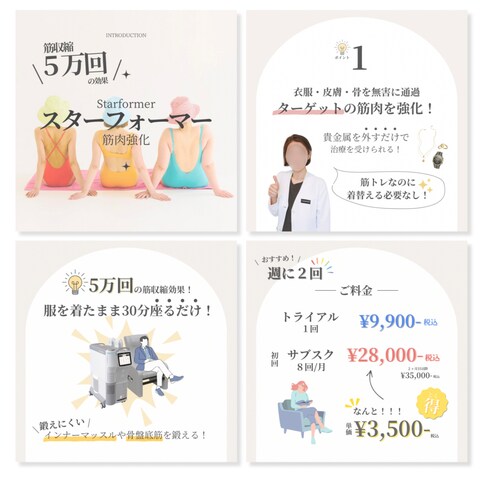 美容クリニックのInstagram投稿