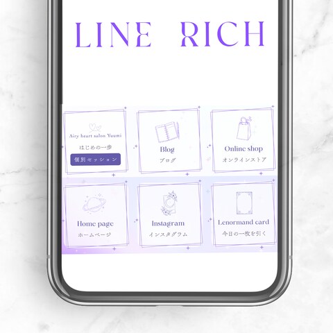 LINEリッチメニュー制作