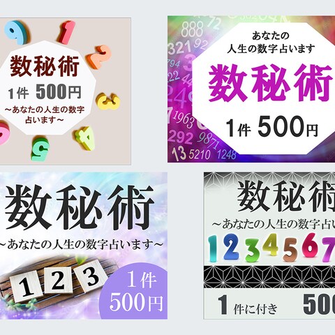 数秘術（占い）ココナラ出品バナー