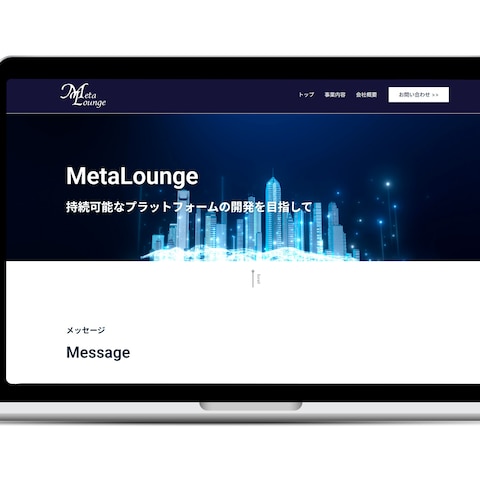 メタバース開発企業のサービス紹介サイト