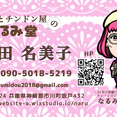 似顔絵とちんどん屋のなるみ堂、自分のキャラクター名刺作成