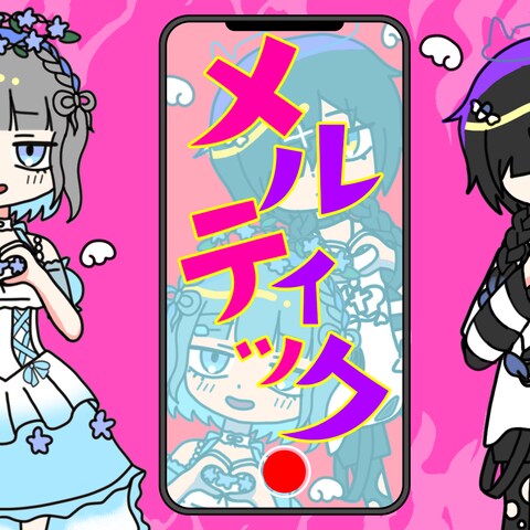 メルティックヘル歌ってみた/瑠璃羽心花、天魔らゔ サムネイル