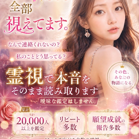 霊視とタロットなどで気持ちを読み解きます