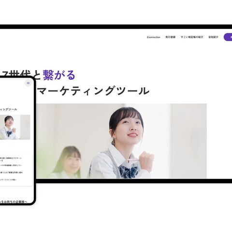 ZConnection様LP
