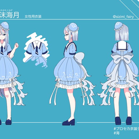 プロセカの公募