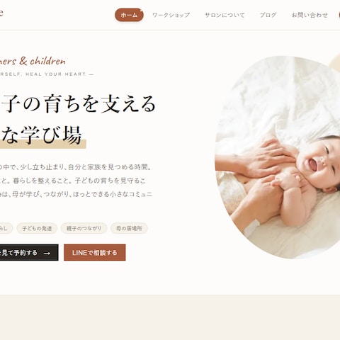 予約・決済つきサロンサイト制作