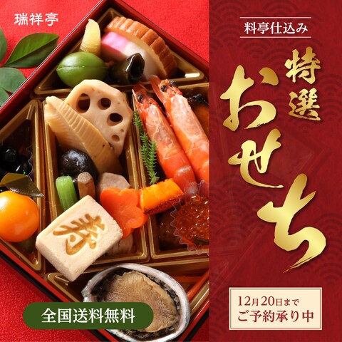 おせち予約バナー