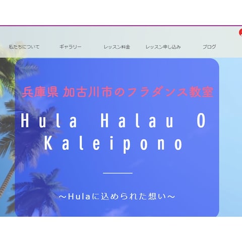 Hula Halau O Kaleipono様のホームページ