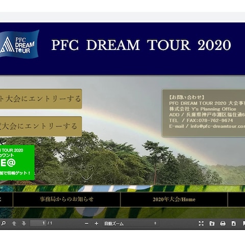 PFC DREAM TOUR 2020のホームページ作成