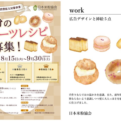 JA全農　イベントチラシ