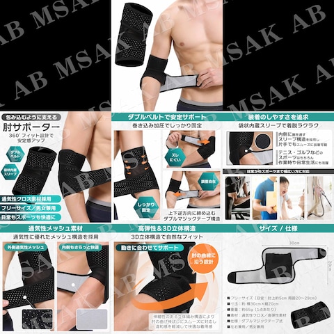 肘サポーターのご依頼にて