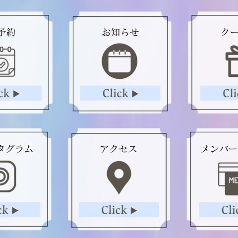 リッチメニュー