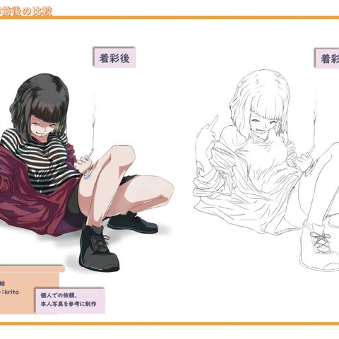 着彩前後の比較