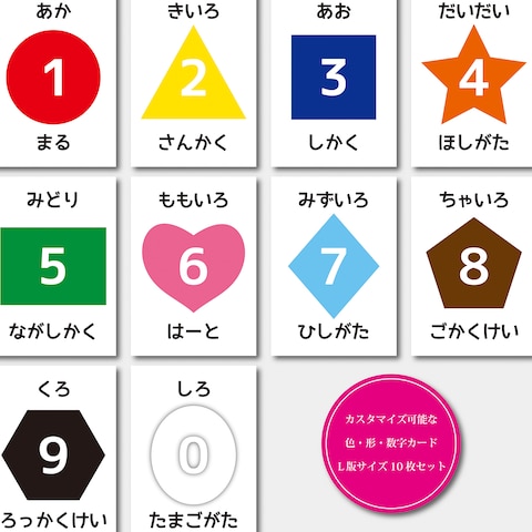 【販売可能】カスタマイズ可能な色・形・数字カード