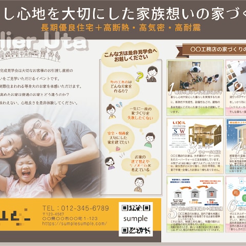 住宅展示会チラシ（裏）
