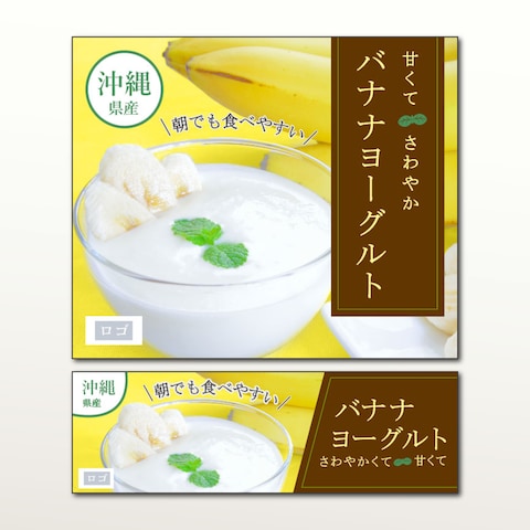 食品・バナー広告