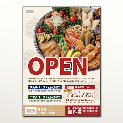 居酒屋チラシ
